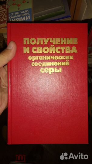 Получение и свойства органических соединений серы