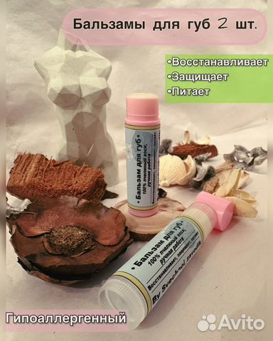 Бальзам для губ