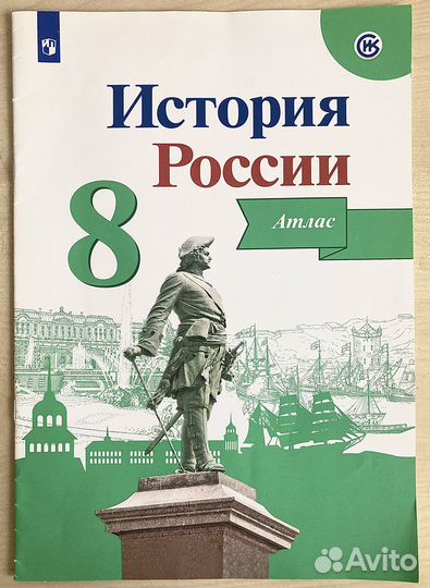 Атлас История России 7-8 класс