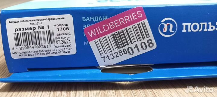 Бандаж эластичный послеоперационный,послеродовой