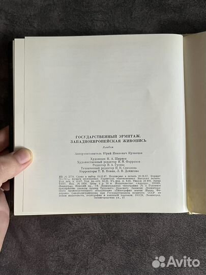 Книга по эрмитажу