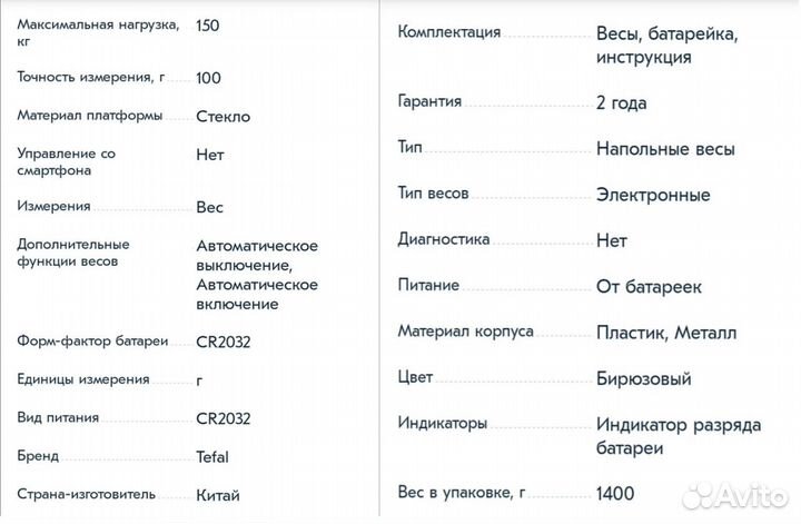 Весы напольные электронные Tefal (новые)