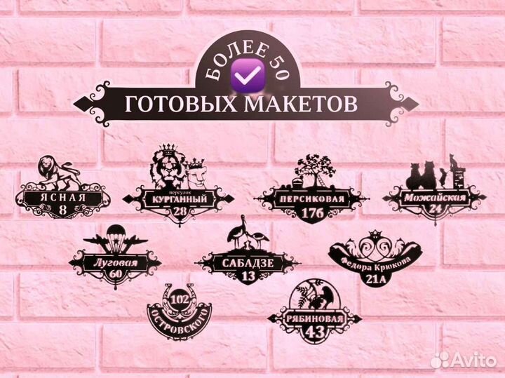 Табличка на дом с адресом