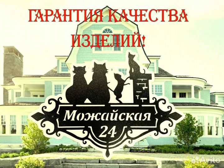 Табличка на дом с адресом
