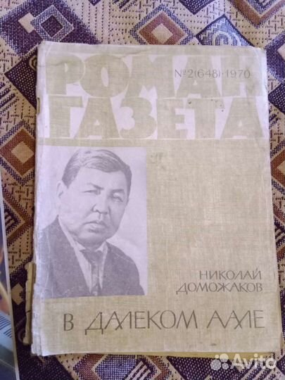 Роман газета 1970. Техника молодёжи