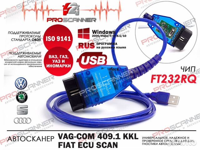 Автосканер VAG COM KKL 409.1 FiatEcuScan FT232RQ
