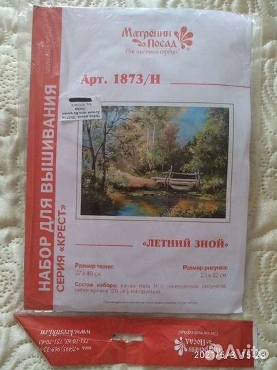 Набор для вышивания крестом на канве