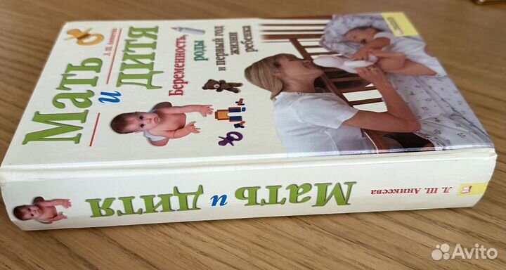 Книга про беременность и новорожденного ребенка