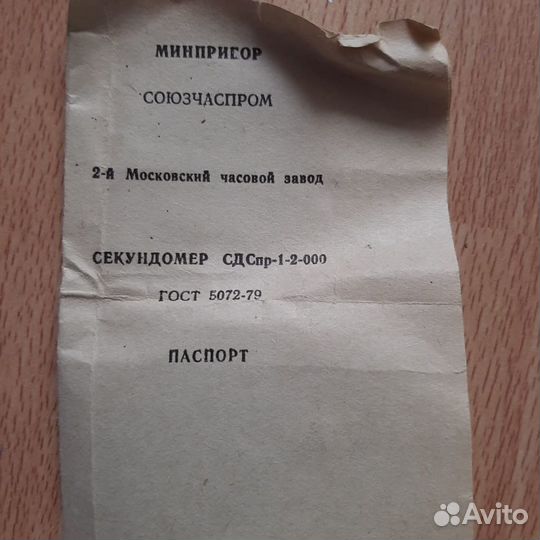 Секундомер слава СССР 1984 г