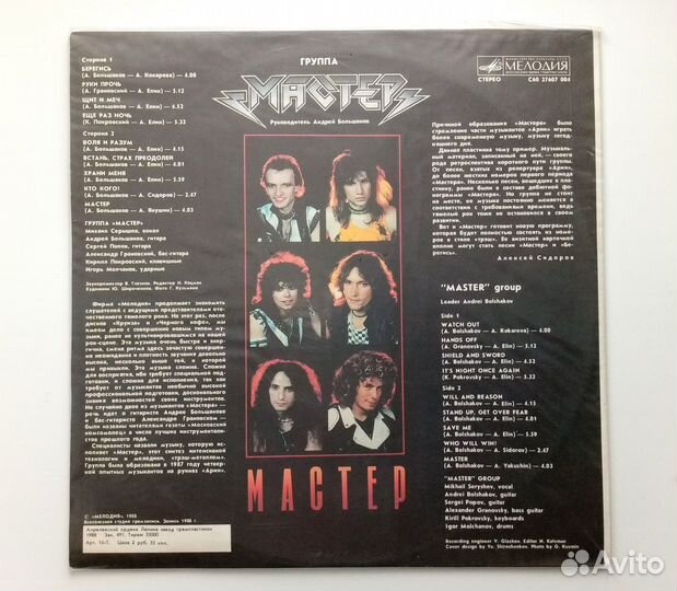 Альбом «Мастер» группы «Мастер» на виниле