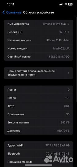 iPhone 11 Pro Max, 512 ГБ