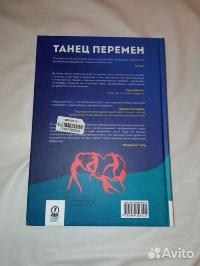 Книга Танец перемен