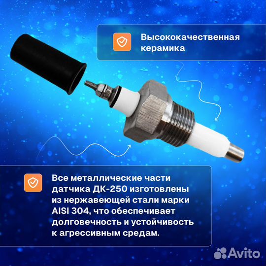 Датчик кондуктометрический дк-250