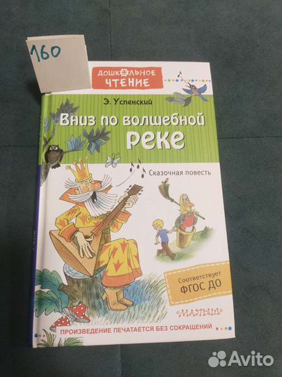 Вниз по волшебной реке