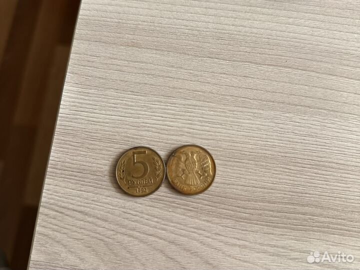 Монета 5 рублей 1992 года
