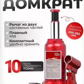 Домкрат бутылочный 10т