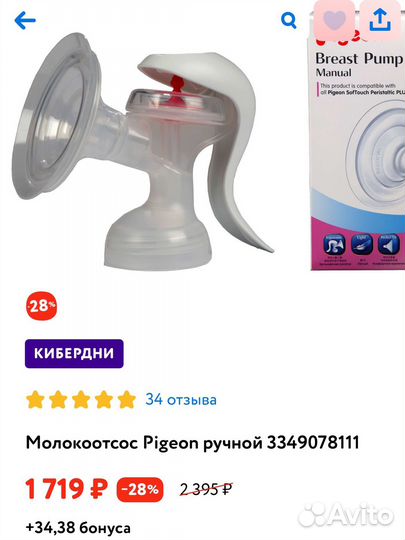 Молокоотсос ручной pigeon
