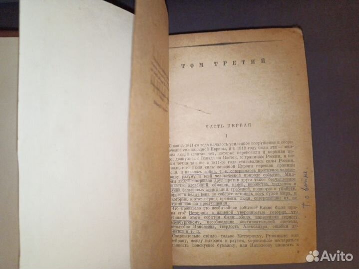 Л. Н. Толстой. Война и мир