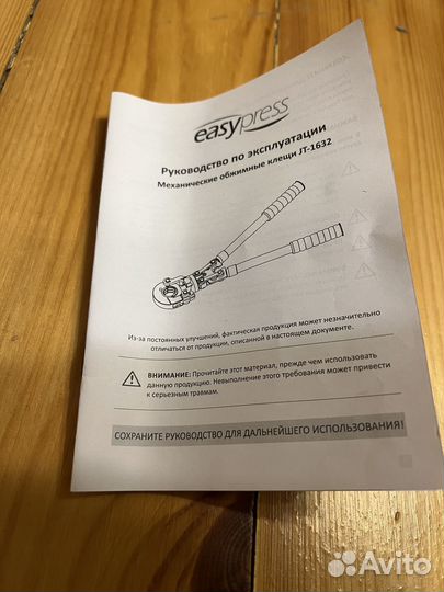 Пресс клещи обжимные для фитингов, JT-1632