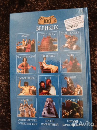 Книга 100 великих храмов мира