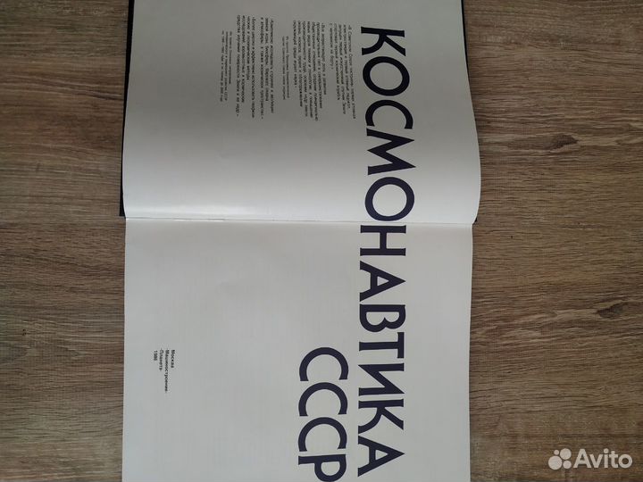 Космонавтика СССР