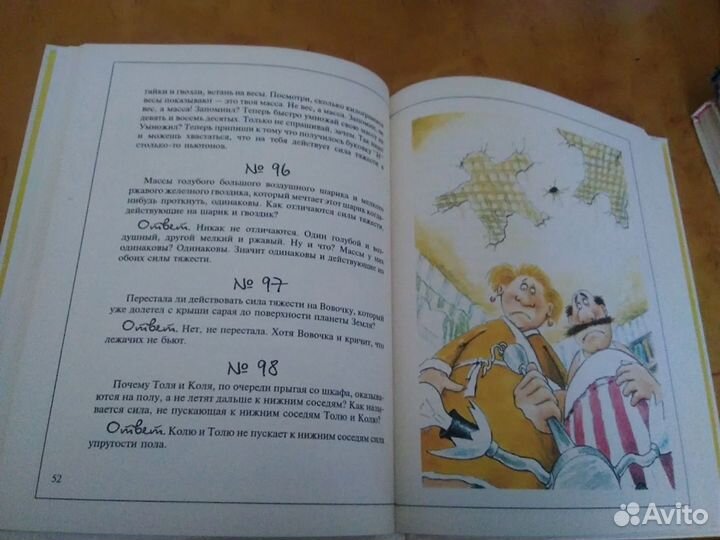 Григорий Остер две книги: задачник и физика