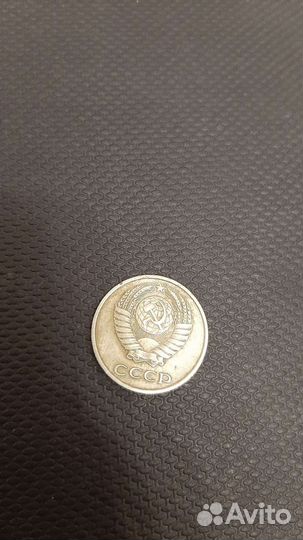 10 копеек 1979 года СССР
