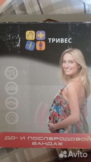 Бандаж для беременных и после родов