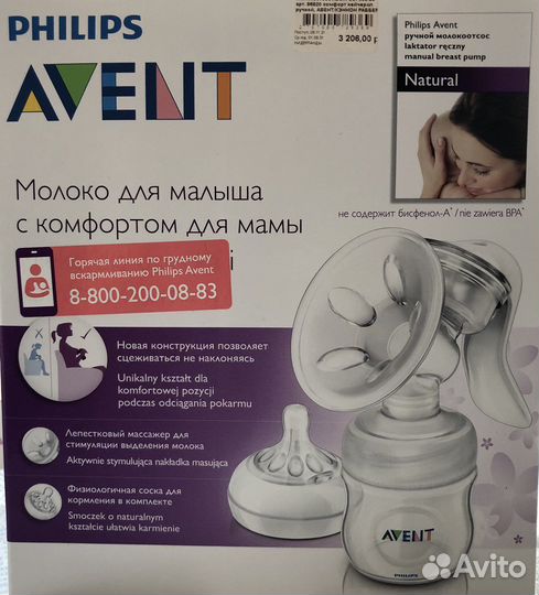 Молокоотсос Avent ручной