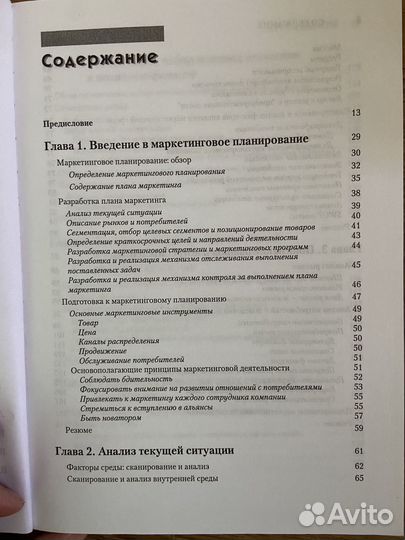 Маркетинговый план