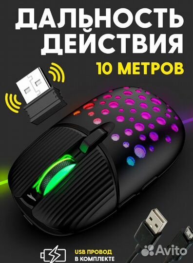 Мышка беспроводная игровая