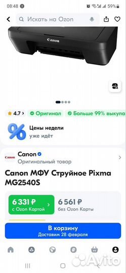 Canon мфу Струйное Pixma MG2540S