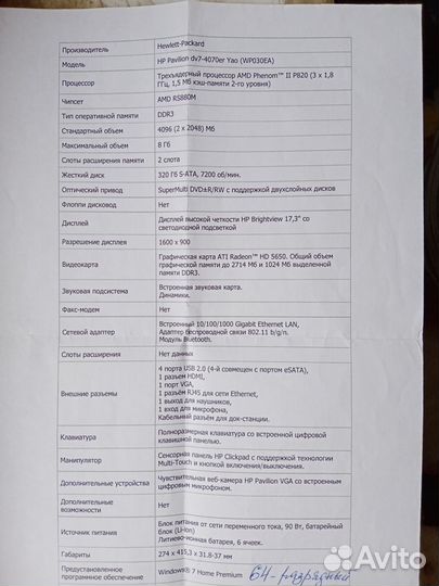 Ноутбук HP pavilion dv7-4070er Yao