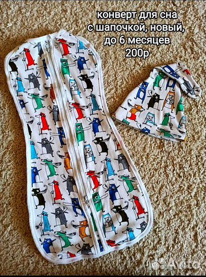 Конверт кокон для сна
