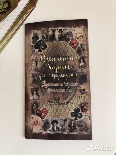 Игральные карты для предсказаний