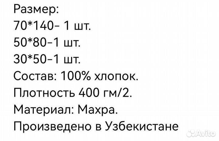 Набор махровых полотенец