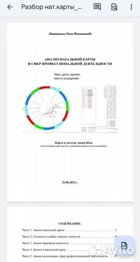 Астролог психолог онлайн консультант