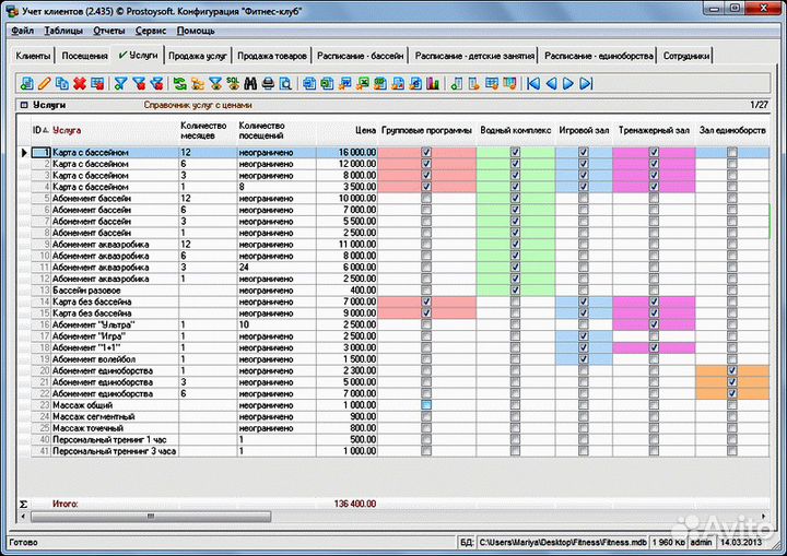 Программа для фитнесклуба