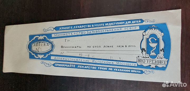 Сигнатура аптечная чистая. Ярлык аптечный. Бирка