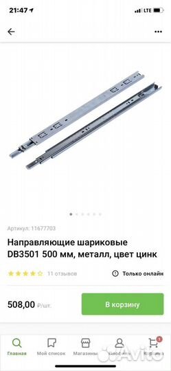 Направляющие для ящиков