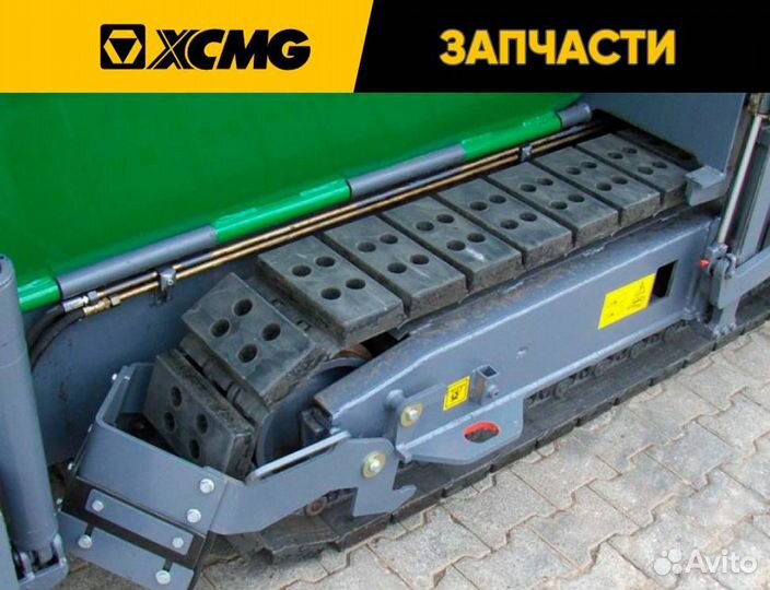 Грунтозацеп асфальтоукладчика Xcmg