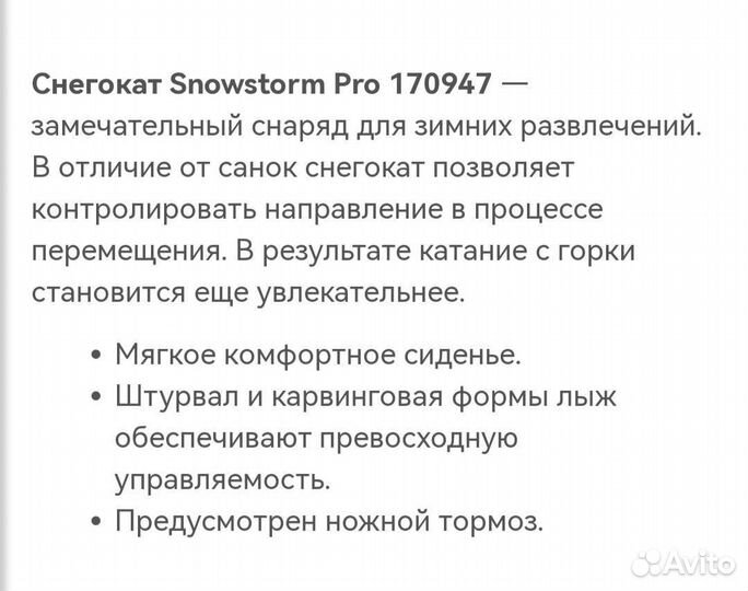 Детский снегокат бу