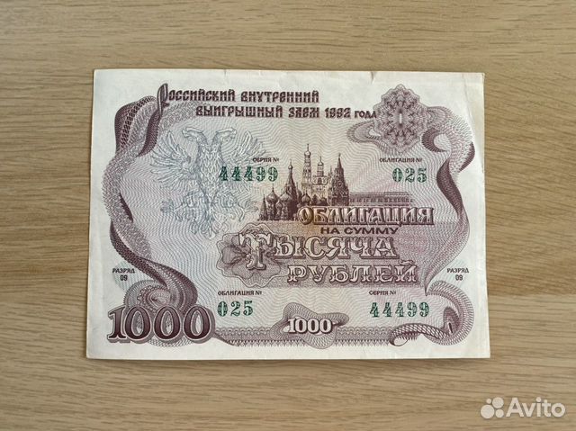 Облигация 1000 рублей