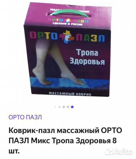 Коврик пазл ортопедический