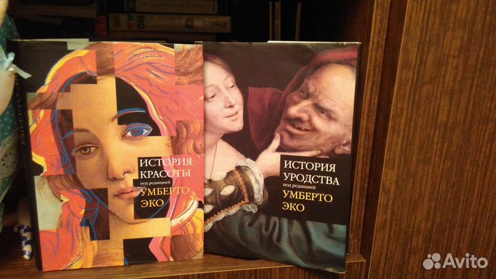2 книги Умберто Эко. История красоты и уродства