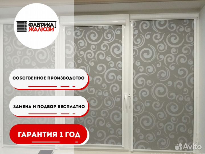 Рулонные шторы. Жалюзи