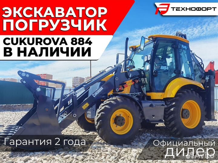 Экскаватор-погрузчик Cukurova 884, 2024