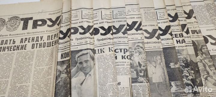 Газета на день рождения Труд и др 1987-1988 г