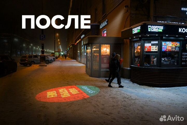 Световая реклама на асфальте