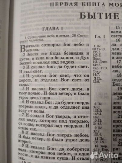 Библия